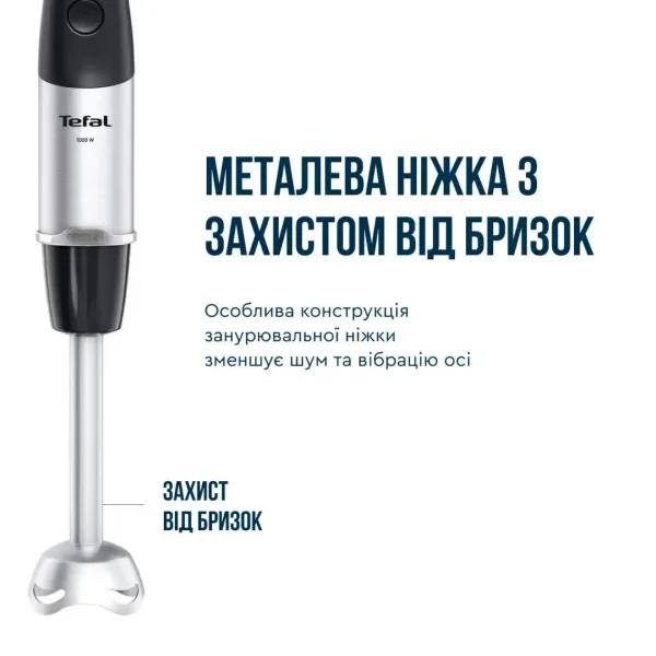 Блендер занурювальний Tefal HB673830